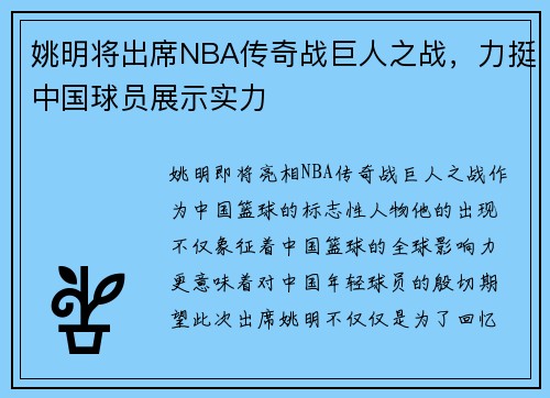 姚明将出席NBA传奇战巨人之战，力挺中国球员展示实力